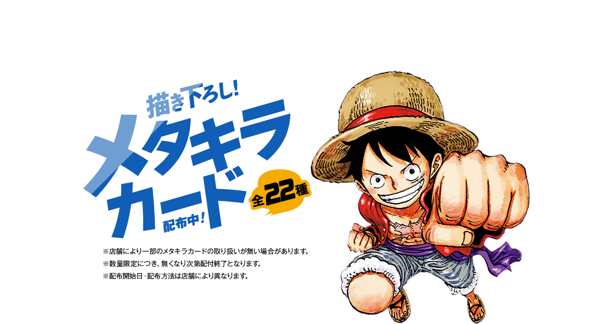 描き下ろしメタキラカード