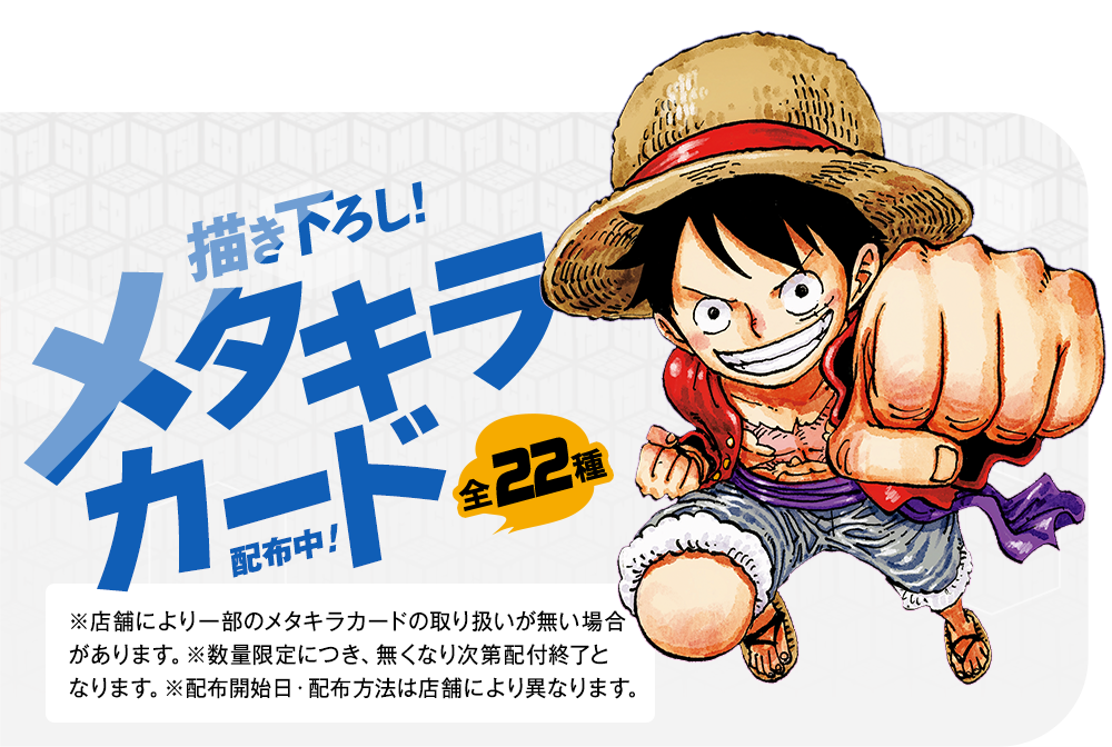 描き下ろしメタキラカード｜集英社 夏のコミックスフェア ナツコミ2026
