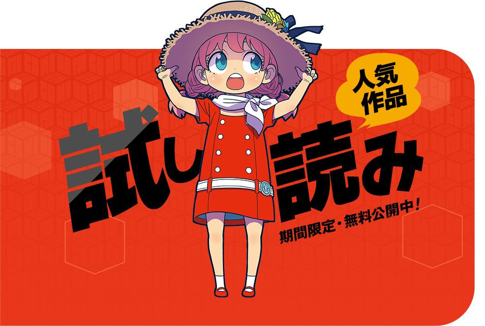 集英社 夏のコミックスフェア ナツコミ2026 公式サイト
