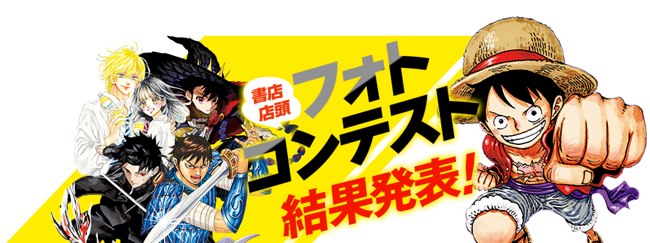 集英社 夏のコミックスフェア ナツコミ2026 公式サイト