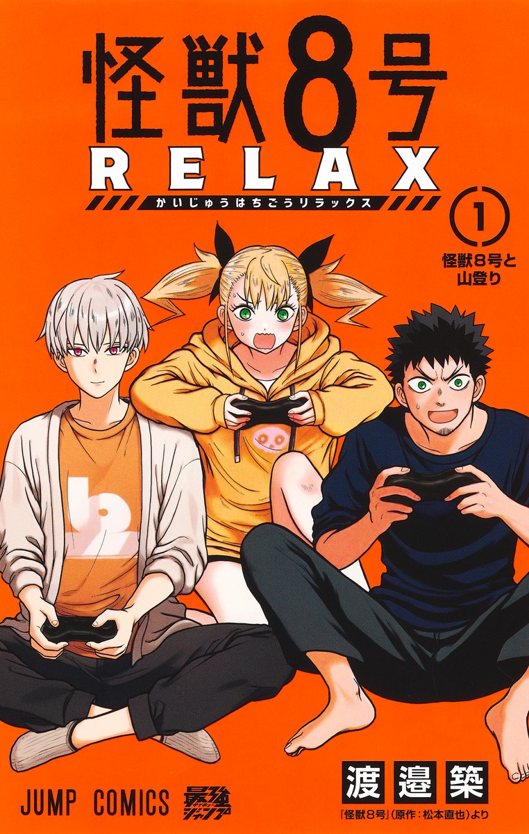 怪獣8号 RELAX