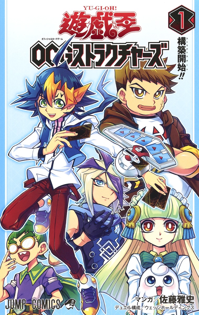 遊☆戯☆王OCG ストラクチャーズ