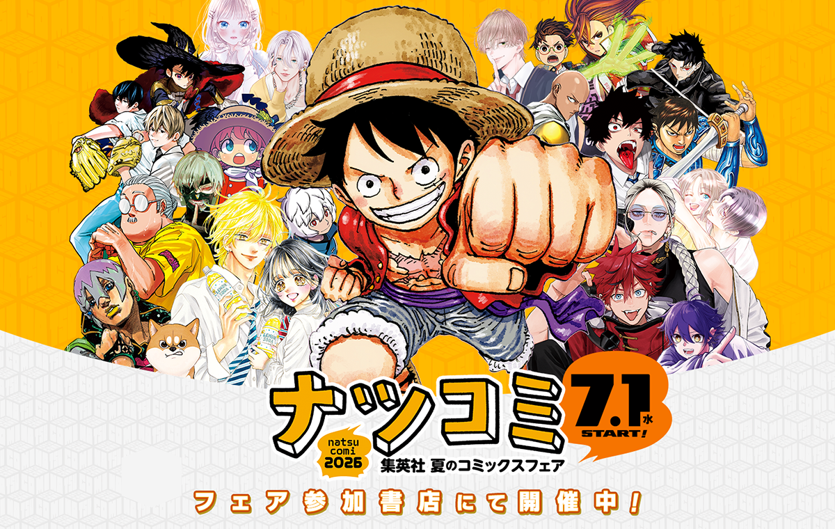 Shueisha NatsuComi 2026 campaign visual